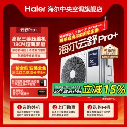 海尔 中央空调家用云舒Pro5匹一拖三/四/五多联外机