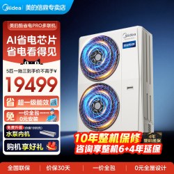美的 中央空调酷省电PRO一拖三家用变频一级能效酷省电新品
