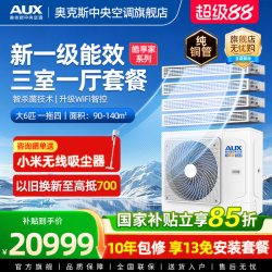 奥克斯 一拖四大6匹中央空调家用全直流变频多联风管机