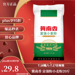 冀南香 富强高筋小麦粉 10kg