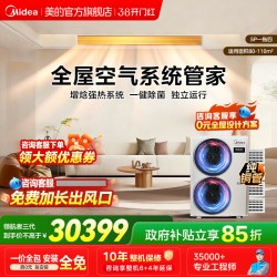 美的 中央空调家用多联机变频空调全屋智慧空气管家领航者三代系列