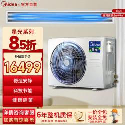 美的 中央空调家用星光多联机一拖四智能空调一级能效省电变频85