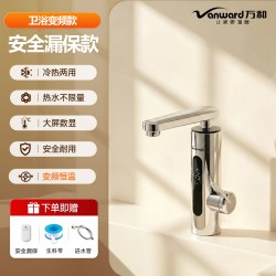 万和 即热式恒温 电热水龙头