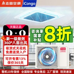 ICONGO 志高iCongo中央空调大356匹p天花机商家用冷暖吸吊顶嵌入式超薄
