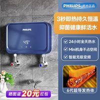 移动端：飞利浦 即热式台下电热水器