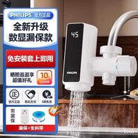 移动端：飞利浦 速热式电热水龙头家用厨房免安装热水器即热式小型加热器