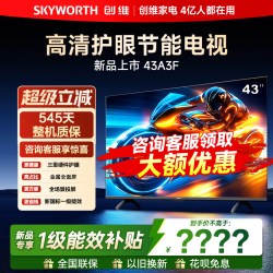 创维 A3F系列 液晶电视