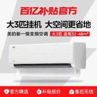 美的 26年新品美的空调酷省电2匹3匹大挂变频新一级客厅冷暖挂机正品