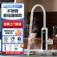 飞利浦 即热式变频恒温电热水龙头