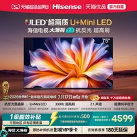 海信 电视大薄荷E52S Pro 75吋墨晶屏 高刷330Hz超薄贴墙