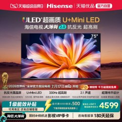 海信 电视大薄荷E52S Pro 75吋墨晶屏 高刷330Hz超薄贴墙