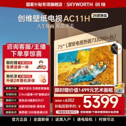 创维 55AC11H Mini LED超薄壁纸电视