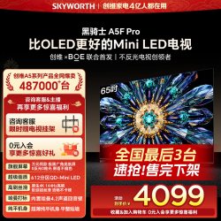 创维 电视A5F Pro 65英寸612分区QD-MiniLED电视机