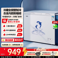 移动端：澳柯玛 BCD-203CNE家用卧式冷柜双仓分储冷藏冷冻冰柜官方旗舰店