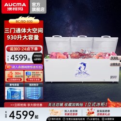 澳柯玛 BC/BD-930大冰冷柜商用大容量冷藏冷冻柜厨房超市饮料啤酒