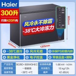 海尔 冰柜风冷大容量家用商用冷柜冷藏冷冻两用冰箱一级能效无霜