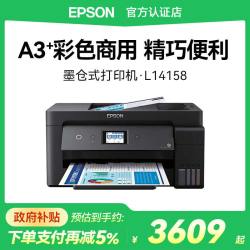 天之 适用爱普生L14158多功能一体机 自动双面打印复印扫描传真4合一 商用办公A4 A3+彩色打印机