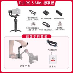 大疆 RS3 Mini 手持云台稳定器自动360旋转如影迷你相机微单反微直播防抖摄影官方授权店