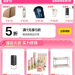 京东 厨具超级18会场 领满1元打5折优惠券
