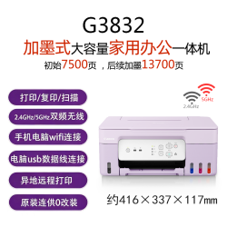 佳能 3832/3836可加墨彩色多功能无线一体机打印/复印/扫描/微信远程WiFi 学生作业家用G3810/3811/3800升级