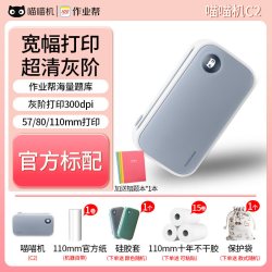 喵喵机 作业帮喵喵机C2错题打印机学生抄错题整理神器热敏不干胶试卷小学生初中生高中生家用小型迷你便携打印机