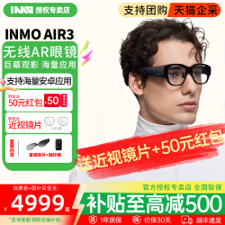 INMO 影目INMO AIR3智能AR眼镜双目全彩1080p光波导眼镜120hz高刷 巨幕高清游戏观影 便携XR眼镜