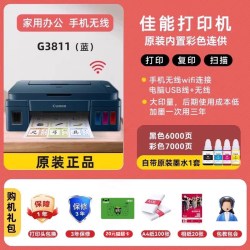 佳能 E3480 彩色喷墨打印机 白色
