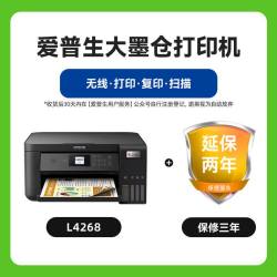 爱普生 L4266/L4268自动双面家用小型办公彩色墨仓打印机手机无线照片打印
