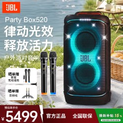 JBL Partybox520音乐唱将派对音箱防水K歌卡拉OK蓝牙便携家用音响