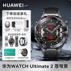华为 手表WATCH Ultimate 2非凡大师eSIM独立通话探索潜水卫星通信高尔夫新款智能运动手表