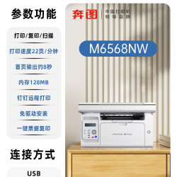 奔图 专卖店M6568NW黑白激光打印复印扫描多功能一体可连接手机wifi家用学习办公商用钉钉远程打印官方正品