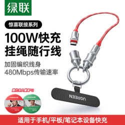 绿联 惊喜联接系列挂绳数据线100W二合一双TypeC充电线PD100W适用苹果17/16iPhone15小米华为