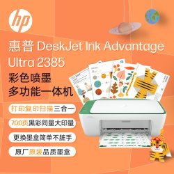 惠普 2385彩色家用打印复印扫描一体机照片文档A4小型家用学生办公