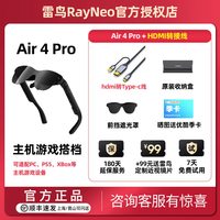 移动端：雷鸟智能眼镜 雷鸟RayNeo Air 4 Pro 智能AR眼镜 头戴电视首款HDR10眼镜 高清观影XR设备非vr眼镜
