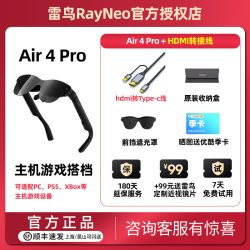 雷鸟智能眼镜 雷鸟RayNeo Air 4 Pro 智能AR眼镜 头戴电视首款HDR10眼镜 高清观影XR设备非vr眼镜