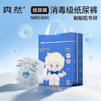 88VIP：爽然 博士纸尿裤婴儿消毒级尿不湿超薄柔软拉拉裤