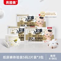 贝因美 无甲酰胺】新客9.9元 贝因美小屁孩宝宝纸尿裤学步裤2片试用装3包