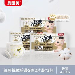 贝因美 无甲酰胺】新客9.9元 贝因美小屁孩宝宝纸尿裤学步裤2片试用装3包