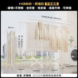 名至 MZ-H368YMB 晾衣架 奶油白 升降款 85-150CM伸缩 稳固伞型折叠