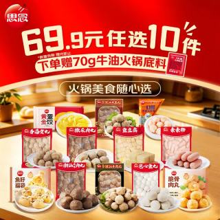 思念 火锅食材  潮汕牛筋丸252g