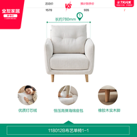 移动端：全友 118012 简约现代单人沙发椅 灯芯绒 米白