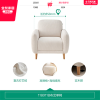 移动端：全友 118011 单人沙发 米白 灯芯绒