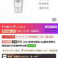 吾诺 洗面奶130g黑色深层洗面控油补水保湿护肤洁面