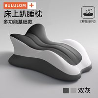 移动端：BULULOM 床上趴睡枕成人床头多功能躺睡垫护颈椎俯卧位趴枕玩手机专用靠枕