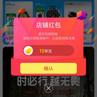 北斗官旗guanzhu领京豆