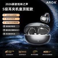 AROA 耳夹式蓝牙耳机 蓝牙6.0 AI降噪 星空黑