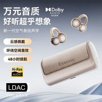essonio M91S Ultra耳夹式无线蓝牙耳机开放式不入耳跑步运动通话降噪音乐耳机