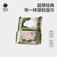babycare 婴幼儿紫盖湿巾 60抽+山茶湿巾 10抽
