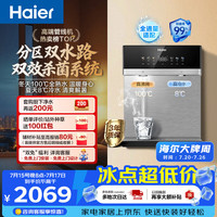 海尔 100%真沸腾可出8℃真冰水 管线机