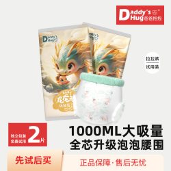 爸爸抱抱 DaddysHug超薄透气纸尿裤婴儿夏季拉拉裤男女宝宝专用干爽尿不湿